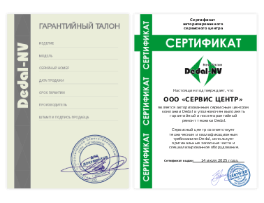 Сертификат Dedal